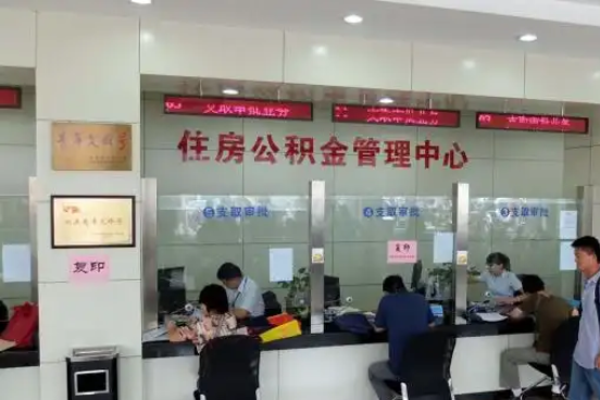 江苏公积金封存提取材料全解析助力资金合理运用