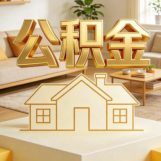 江苏灵活就业人员涌入公积金体系,代办服务迎来“新蓝海”