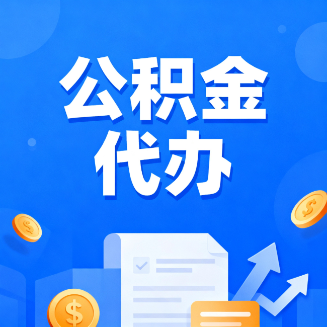 江苏最新公积金政策一个接一个！这些新规别错过