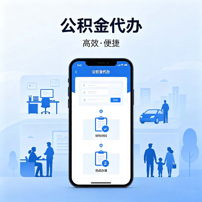 江苏公积金代办:网上攻略那么多,为什么还是办不成